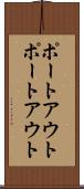 ポートアウト Scroll