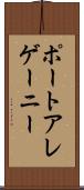 ポートアレゲーニー Scroll
