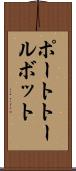 ポートトールボット Scroll
