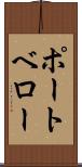 ポートベロー Scroll