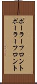ポーラーフロント Scroll