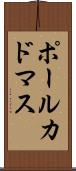 ポールカドマス Scroll
