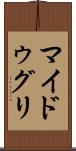 マイドゥグリ Scroll