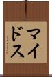 マイドス Scroll