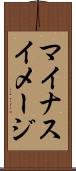 マイナスイメージ Scroll