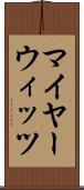 マイヤーウィッツ Scroll