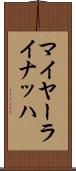 マイヤーライナッハ Scroll