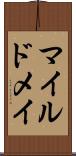 マイルドメイ Scroll