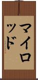 マイロッド Scroll