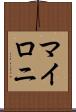 Myloni Scroll