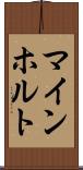 マインホルト Scroll