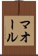 マオール Scroll