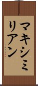 マキシミリアン Scroll