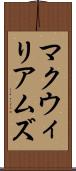 マクウィリアムズ Scroll