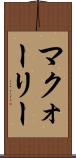 マクォーリー Scroll