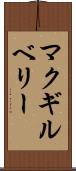 マクギルベリー Scroll