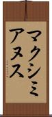 マクシミアヌス Scroll