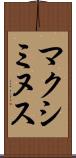 マクシミヌス Scroll