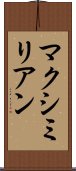 マクシミリアン Scroll