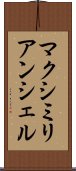 マクシミリアンシェル Scroll