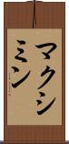マクシミン Scroll