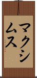 マクシムス Scroll