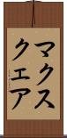 マクスクェア Scroll