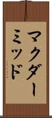 マクダーミッド Scroll