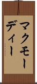 マクモーディー Scroll