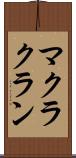 マクラクラン Scroll