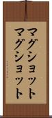 マグショット Scroll
