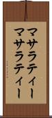 マサラティー Scroll