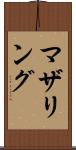 マザリング Scroll