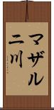 マザルニ川 Scroll