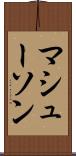 マシューソン Scroll