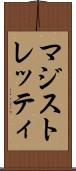 マジストレッティ Scroll