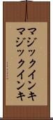 マジックインキ Scroll