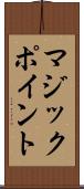 マジック・ポイント Scroll