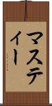 マスティー Scroll