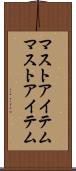 マストアイテム Scroll