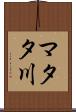 マタタ川 Scroll