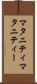 マタニティ Scroll