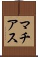 マチアス Scroll