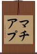 マチアプ Scroll