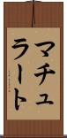 マチュラート Scroll