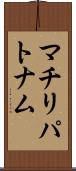 マチリパトナム Scroll
