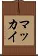 マッカイ Scroll