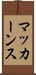 マッカーンス Scroll