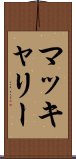 マッキャリー Scroll