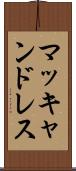マッキャンドレス Scroll